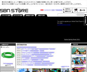 sbnstore.com: [スノボー・スノーボードファッションを提唱するショッピングサイト SBN STORE]
スノボーブランドvolcom、burton、dakine,analog,sag,inhabitant,ugなどスノボー独自のファッション(スノボーファッション)を新しく提案するショッピングサイト