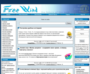 freewind.ru: Проект Вольный Ветер
Свобода Информации