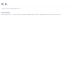 data-acceptance.com: Проект «Data-acceptance.com»
Николай Колтушкин. Личный сайт