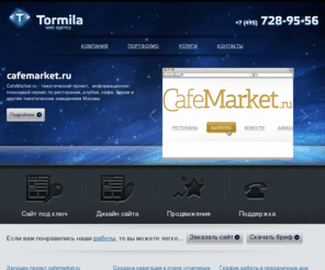 tormila.com: Веб-дизайн студия "Тормила" - Главная страница
Веб-дизайн студия 