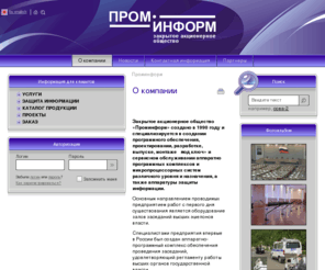 prominform.com: О компании
Joomla! - the dynamic portal engine and content management system
