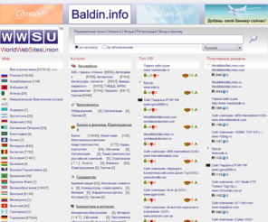 worldwebsiteunion.net: World Web Site Union
World Web Sites Union - Международный союз сайтов