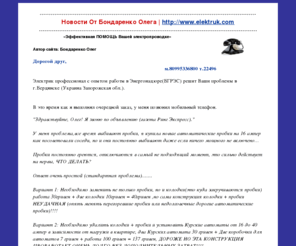 elektruk.com: Электрик профессионал в г.Бердянске решит Ваши проблемы
