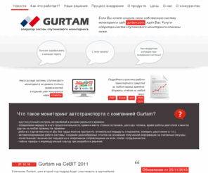 gurtam.by: Gps мониторинг транспорта
система мониторинга транспорта