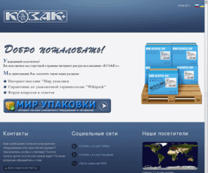 kozakplus.com: Интернет ресурсы компании КОЗАК+
