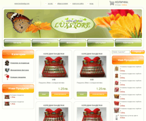 luxstorebg.com: Luxstore - магазин за луксозни опаковки и подаръци
Luxstore - магазин за луксозни опаковки, кутии, фигурки и подаръци