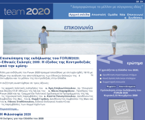 team2020.gr: Team 2020
team2020