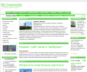 bg-community.com: BG Community - новини, спорт, коли, забавления, музика, видео, пари, бизнес, клюки и много още
