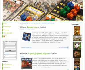 diced.ru: Diced - обзоры настольных игр, игровые сессии, новости настолок.
Настольные игры