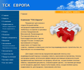 tsk-europa.com: ТСК ЕВРОПА - Главная
