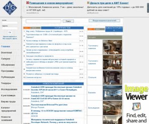 dwg.ru: Материалы для проектирования
Материалы для инженеров проектировщиков, конструкторов, архитекторов, пользователей САПР. Форум. AutoCAD