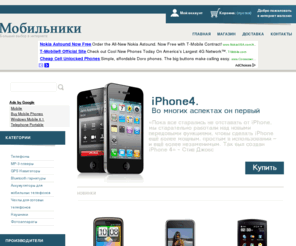 mobileproductshop.ru: Интернет магазин мобильных телефонов. Apple iPhone. Nokia. HTC. Купить сотовый телефон.
