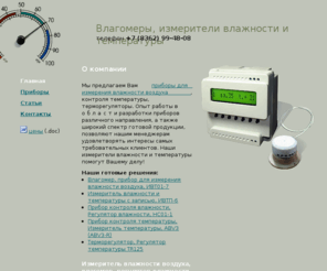 vlagomera.net: Влагомер, Терморегулятор, Измеритель температуры и влажности, Измеритель влажности
Описание краткое влагомеров, терморегуляторов, измерителей влажности и температуры, приборов контроля температуры и влажности.