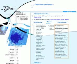 dessa.ru: обучение  дайвингу Десса ::: главная :::
Дайв-центр ДЕССА - Обучение дайвингу по системам PADI, CMAS, TDI