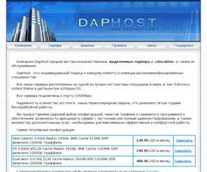 daphost.com: DapHost - выбор профессионалов
