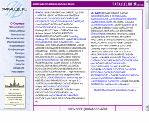 parallel.ru: PARALLEL.RU - -
Parallel computing web site (russian language).
 Supported by Laboratory of Parallel Information Technologies, SRCC, MSU