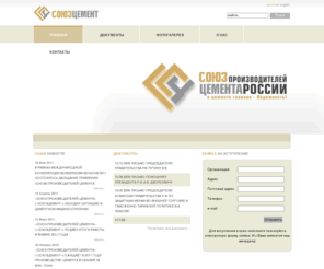 soyuzcement.ru: SoyuzCement
SoyuzCement