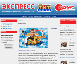 tv-express.info: РИА Экспресс
Создание сайта- Вячеслав Карпов