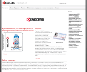 kyocera.ru: KYOCERA MITA - print copy scan fax
на нашем веб-сайте вы найдёте дополнительную информацию о продуктах компании Kyocera Mita