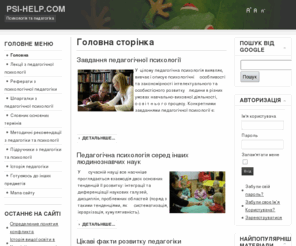 psi-help.com: Головна сторінка - Психологія та педагогіка
Психологія та педагогіка, підбірка конспектів лекцій, підручників та іншої корисної інформації для студентів.