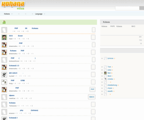 kohana.cn: Kohana 中文 - 打造最好的 Kohana 中文技术交流平台
