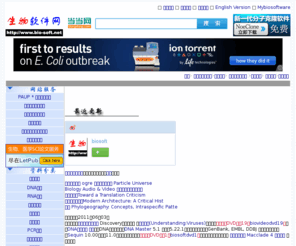 bio-soft.net: 生物软件网―提供生物信息学软件/视频/动画/图书/光盘/教学资料的免费下载
生物软件网：提供生物信息学,生物学,分子生物学,生物化学软件/图书/图片/动画/教学课件/录像/视频等资料免费下载，同时提供原版图书/英文原版书/原版软件、正版软件的代购服务