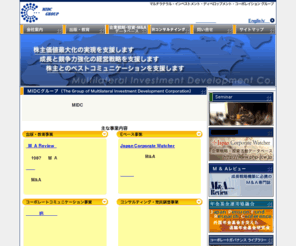 midcgroup.com: MIDCグループ　サイトトップ
MIDCグループは、M&Aやコーポレートガバナンスに関するセミナーの開催や専門誌の出版、企業の事業戦略・投資活動‐M&Aデータベースの製作販売、コーポレートコミュニケーション（IR）、外国人株主の議決権行使代行などのeベース事業、新規事業開発や各種調査受託などを通じて、企業の成長と経営戦略立案を支援し、ひいては株主価値の最大化に寄与します。