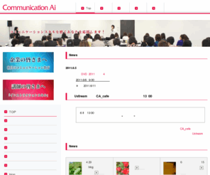 communication-ai.com: =TOP= of Communication-ai コミュニケーション・アイ
