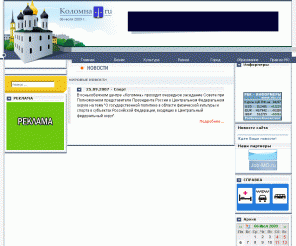 kolomna.ru: Коломенский Городской Сайт - Главная
Коломна - городской сайт