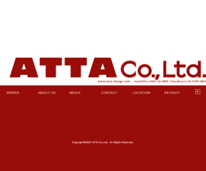 atta-design.com: ATTA Co.,Ltd.
設計事務所　有限会社アッタ（ATTA Co,.Ltd）は、店舗（飲食店・レストラン・物販・ブティック）及び住宅のインテリアデザインの計画、設計、監理業務を行っております。（所在地：鎌倉本社、東京支社） 