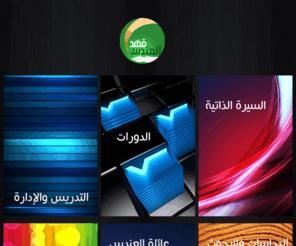 dralandas.com: Dr-Fahad Alandas Web site
Idoudi.net - Web Design Team - Saudi Arabia