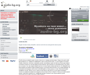 audio-bg.org: audio-bg.org - аудио техника
Аудио техника с високо качество на конкурентно ниски цени. Audio equipment with high quality