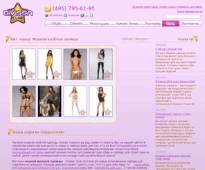 интернет-магазин клубной одежды в Санкт-Петербурге