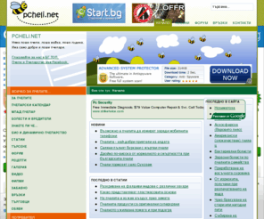 pcheli.net: Пчели и Пчеларство - новини, форум, кошери, пчелни продукти и други. - Pcheli.net
Пчели и Пчеларство - Новини, Статии, Информация, Форум, Галерия, Обяви, Продукти и други.