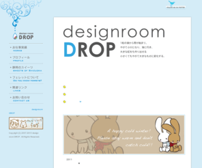 drop-drop.com: designroom DROP
静岡在中デザインルームドロップのもっちがのんびりとした気分できままにお届けするほのぼのしたサイトです。