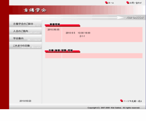 kibigaku.org: 吉備学会　Kibi Gakkai
吉備学会 Kibi Gakkai