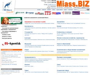 miass.biz: Миасс. Бизнес справочник предприятий, каталог фирм и организаций Миасса (товары, услуги, цены): Miass.BIZ
