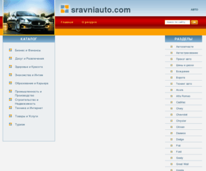 sravniauto.com: sravniauto.com
