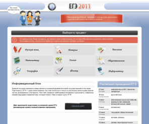 egeprofit.ru: ЕГЭ 2011. Помощь в сдаче экзаменов
 