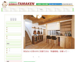 e-nurikabe.com: ホタテ漆喰壁　自然素材のTAMAKEN
漆喰壁 体とこころの健康を育てる空気環境を創る自然素材の多摩建材工業の商品を紹介します