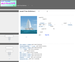 iso-g.com: おじいちゃんのメモ - avast! Free Antivirus ( アバスト! 無料 アンチウイルス )
AVAST Software が無料で提供しているウィルス対策ソフト avast! Free Antivirus (アバスト! 無料 アンチウイルス, 日本語) について、ボランティアとしてその翻訳に携わっている Iso-G が ダウンロードからインストール方法、各種設定など、詳しく説明をします。  ( 当サイトにおいて、日本語版インストールパッケージ を 直接ダウンロードすることができます。 )