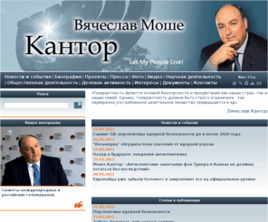 moshekantor.net: Вячеслав Моше Кантор
