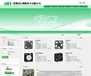 xn--vsqz1lf2igydyzeoxv209d.com: 深圳巨搏悦公司－散热风扇,Nidec,SHYUAN YA,PROFANTEC,维弘,玄亚,日本nidec
