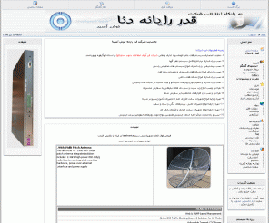 ghadarco.com: قدر رايانه دنا 
شبكه +آموزش +اتوماسون+وب سايت+VPN+ياسوج+سخت افزار+نرم افزار+ISP+روتر+DSLAM+TELETRONICS