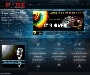 studioforz.com: StudioForz.com | Студия звуко и видеозаписи
Студия аудио и видеозаписи StudioForz.