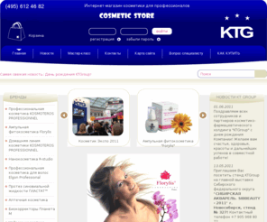 Shop-kosmoteros.ru: Интернет магазин профессиональной косметики ...