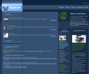 blytuz.ru: BlueTooth | Главная
