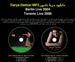 darya-dadvar-mp3-cd.com: Darya Dadvar MP3 and CD ONLINE DOWNLOAD دانلود دريا دادور
Get the latest Darya Dadvar MP3 and Cd online download - Toronto Live 2008, Berlin Live 2004 - best Darya Dadvar MP3 and CD albums