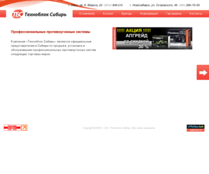 tb-sib.ru: ТехноБлок-Сибирь — профессиональные противоугонные системы.
