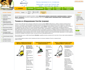 rsmarket.by: rsmarket.by - бытовая и профессиональная техника KARCHER (Керхер)
rsmarket.by - бытовая и профессиональная техника KARCHER (Керхер)